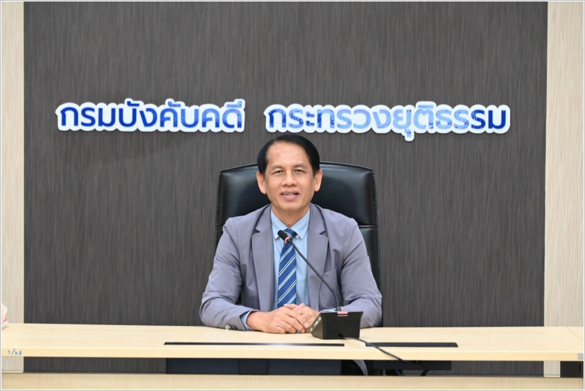 ﻿กรมบังคับคดี จัดประชุมคณะกรรมการกำหนดราคาทรัพย์ ครั้งที่ 9/2568 ผ่านระบบประชุมทางไกล (Video Conference)